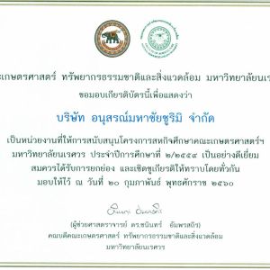 Faculty of Agriculture, Natural Resources and Environment Naresuan University, Thailand