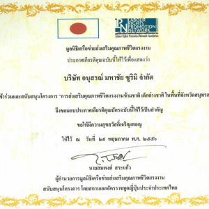 Labour Rights Promotion Network Foundation (LPN Foundation)