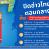 The Department of Fisheries is preparing to announce the annual closure of the central Gulf of Thailand in 2026 to protect broodstock and restore the ecosystem to a balanced state.
